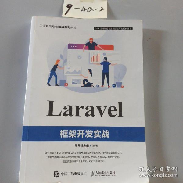 Laravel框架开发实战