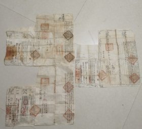 甘肃秦州官契3张