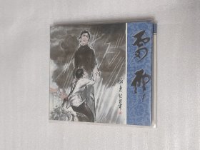 雷雨40开精装