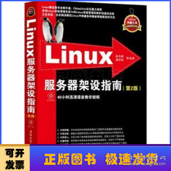 Linux服务器架设指南