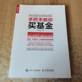 手把手教你买基金