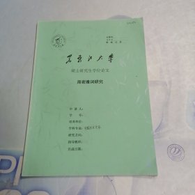 黑龙江大学 硕士研究生学位论文 周密雅词研究*