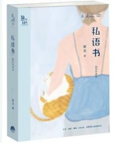 私语书（插图珍藏版）