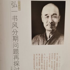 《中国书法》杂志--弘一书法选(各个时期不同书体)，弘一书风分期问题再探讨，弘一致刘质平信札管窥，弘一法师研究文萃。执笔的流变与笔的形制特辑（共78页，内有历代执笔图，中国历代执笔图像汇考等）。谢云、王玉池、张建会等书作、书艺谈及集评等。十一届国展评审专题等