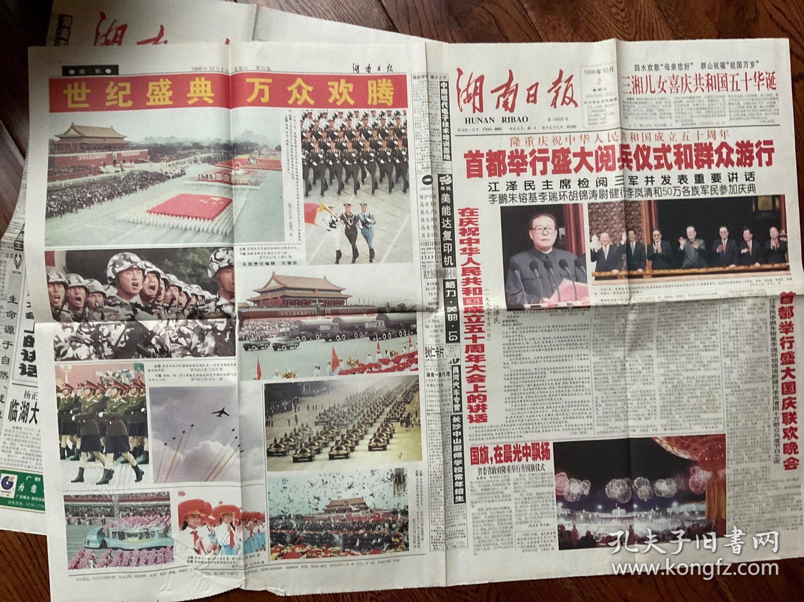 湖南日报1999年10月2日/2002年7月2日（各四版）2份合售