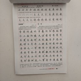 华夏万卷·高中生必背古诗文钢笔字帖 楷书+行楷