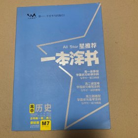 星推荐一本涂书历史