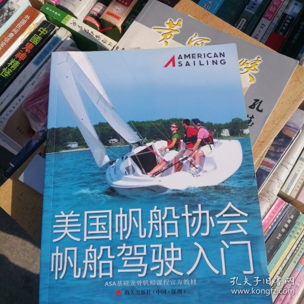 美国帆船协会帆船驾驶入门