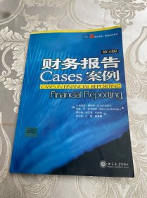 财务报告案例