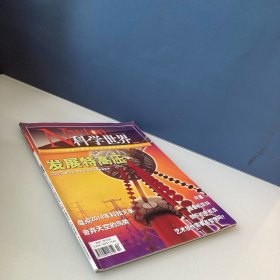 科学世界2015.2 发展特高压