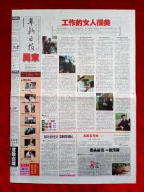 《阜新日报》2008—3—8，陶莎
