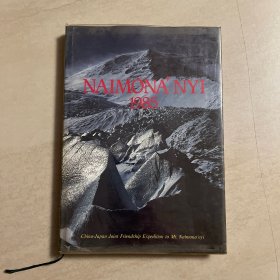 英文原版  NAIMONA'NYI 1985 中日联合登山队征服喜马拉雅山