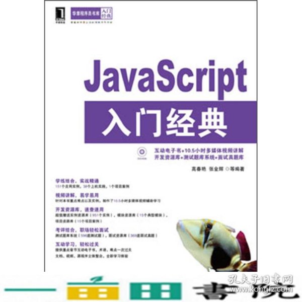 华章程序员书库：JavaScript入门经典