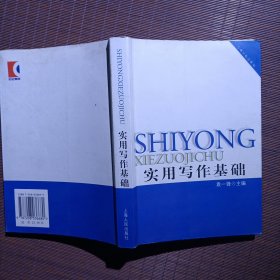 实用写作基础