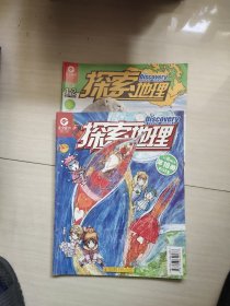 青少期刊探索地理2012（10）、2013（1～2）两本合售