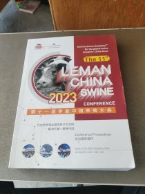 2023第十一届李曼中国养猪大会