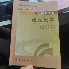 经济数学II——线性代数