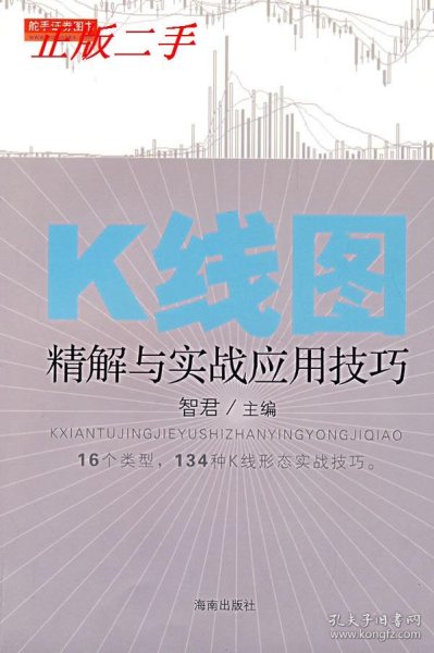 K线图：精解与实战应用技巧