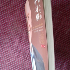 高效能人士的七个习惯