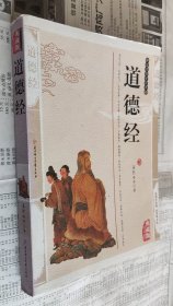 道德经，16开，车140。