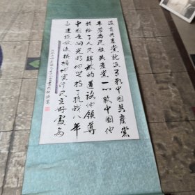 李正生毛笔书法作品／实拍图为准摹／真迹／聊城市度假区名人／货号06／装裱全长219厘米／宽80厘米