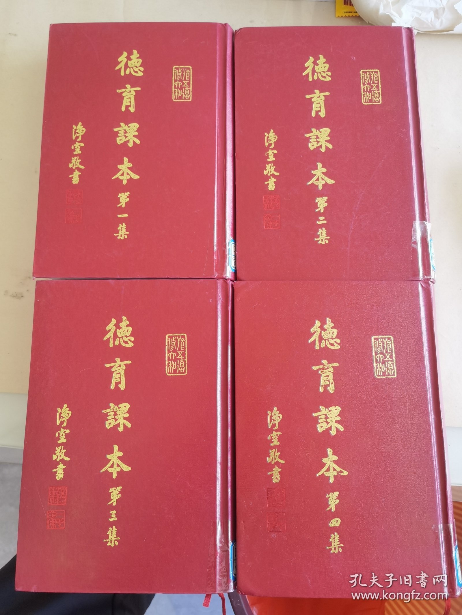 德育课本（1-4册）