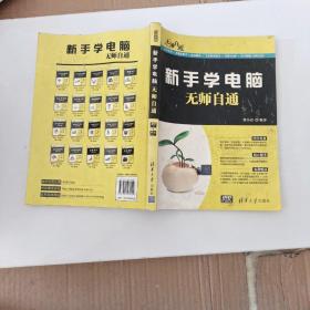 无师自通：新手学电脑无师自通