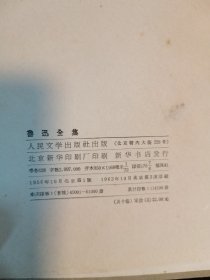 鲁迅全集 第10卷