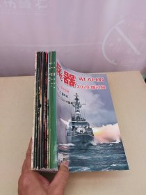 兵器 2000年增刊+2002年增刊+2003年增刊+2011年增刊+2012年增刊AB+2016年增刊A+2018年增刊A+2019年增刊A+2020年增刊B 10册增刊合售