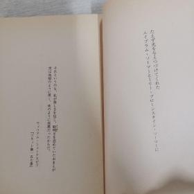 日语原版 组建总统的男人们 上下册