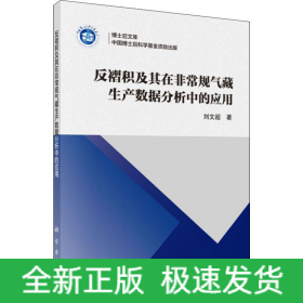 反褶積及其在非常規(guī)氣藏生產(chǎn)數(shù)據(jù)分析中的應(yīng)用