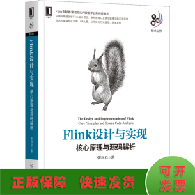 Flink设计与实现：核心原理与源码解析