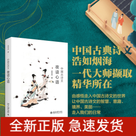 中國古詩文夜讀心語