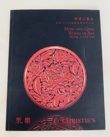 明清艺术品 文房 杂项 北京2009年永乐佳士得卖会 中国古董 赏鉴