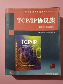 国外计算机科学经典教材：TCP/IP协议族（第4版·影印版）
