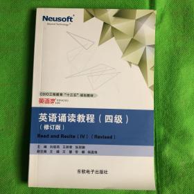 英语诵读教程（四级）（修订版）附光盘
（有一页有字迹）