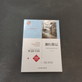 湘行散記