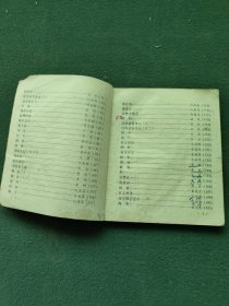 40开，1984年（丁新彦）选注〔幼读古诗一百首〕