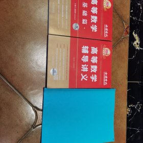 金榜时代武忠祥考研数学高数基础、高数强化讲义两本合售，赠送笔记