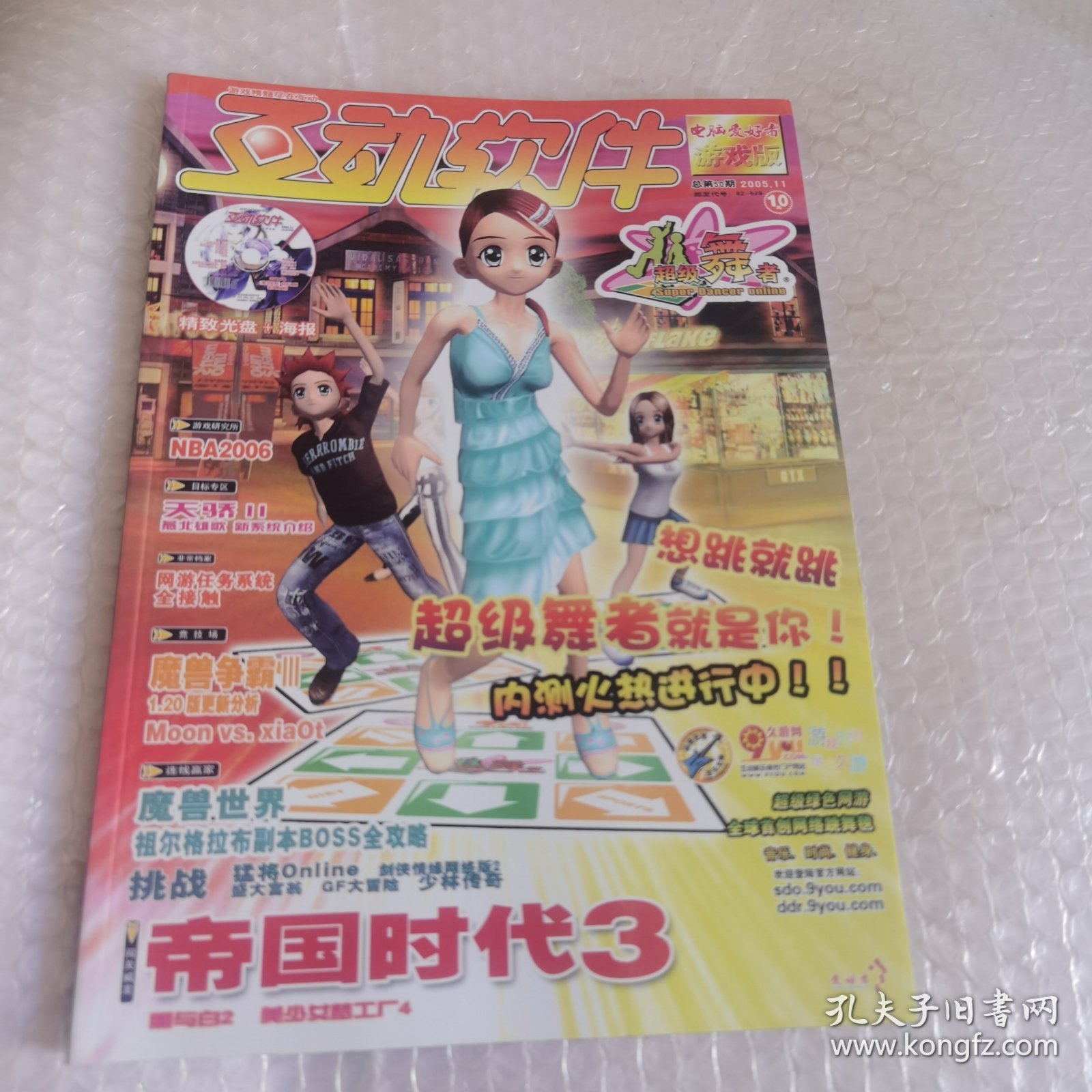 互动软件电脑爱好者游戏版 2005年第11期