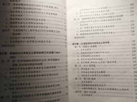 马克思主义哲学的理论与历史(修订版)【非馆藏，一版一印，内页品佳】