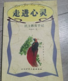 走进心灵