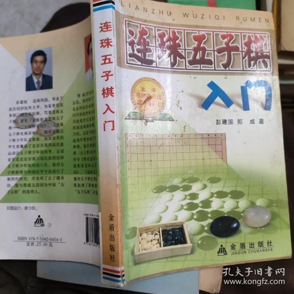 连珠五子棋入门