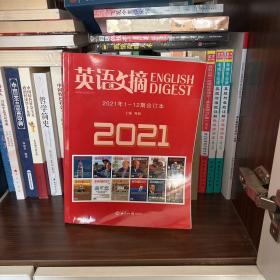 英语文摘2021年1-12合订本