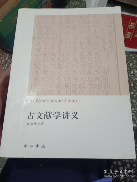 古文献学讲义