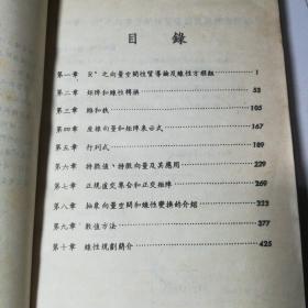 线性代数导论问题详解