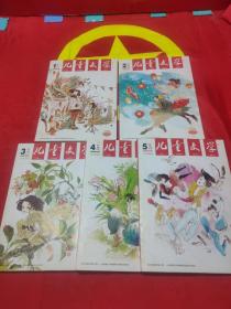 儿童文学   经典   2018年1～5月号     5本合售（合购省快递费）