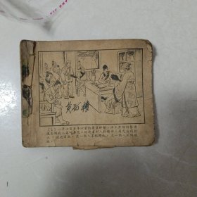 50年代华佗连环画