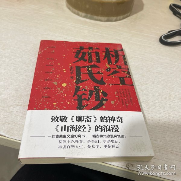 析空茹氏钞（人心如鬼，鬼行如人。致敬《聊斋》《山海经》，一部写鬼写妖、灵异古怪的志怪传奇）