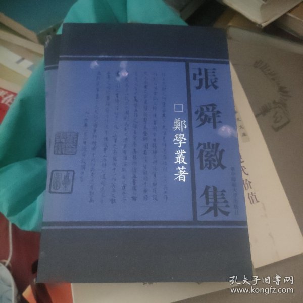 郑学丛著